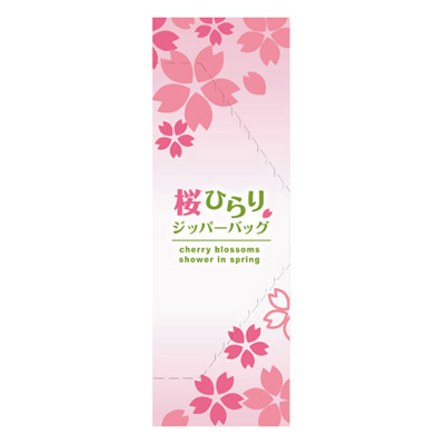 桜ひらり ジッパーバッグ(8枚入り)1