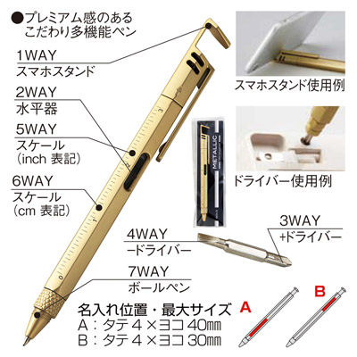 メタリック・7WAYボールペン1