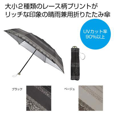 アンティークレース晴雨兼用　折りたたみ傘0