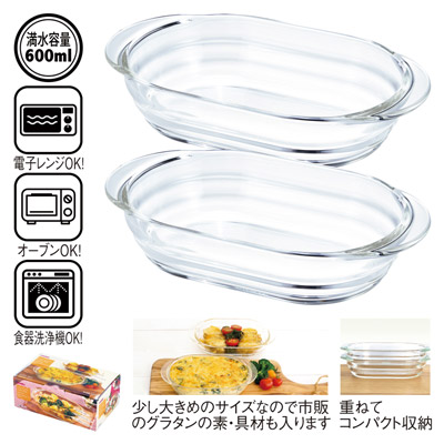 HARIO・耐熱ガラスグラタン皿2個セット0