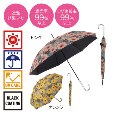 サンフラワー・晴雨兼用長傘0