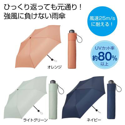 晴雨兼用折りたたみ耐風傘　１本0