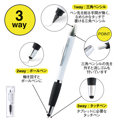 3WAYスマートペン1