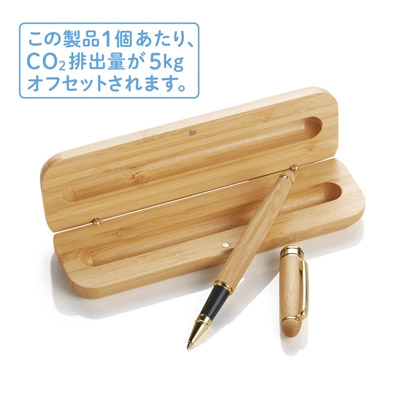竹製ボールペン　＃ＣＯ２排出権付1