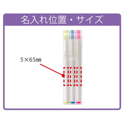 白軸・蛍光マーカーペン（３P)/プラケース入り1