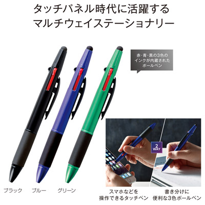 タッチペン＆3色ボールペン0