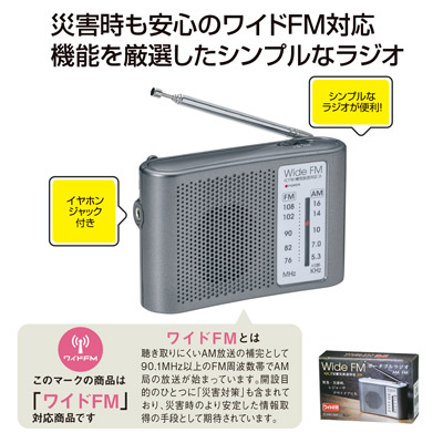 ワイドFM対応ポータブルラジオ（AM/FM）0