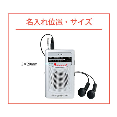 ワイドFM機能搭載　AM・FMポケットラジオ（イヤホン付）4