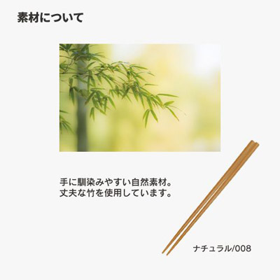 竹箸　ナチュラル1