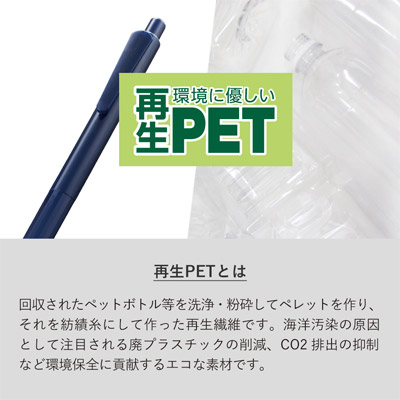 エコボールペン(再生PET)2