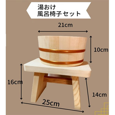 木製湯桶・風呂椅子セット0