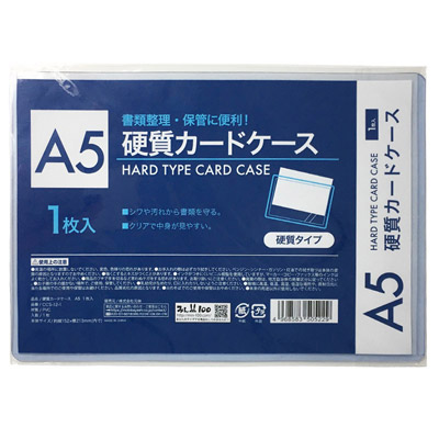 硬質 カードケース A50
