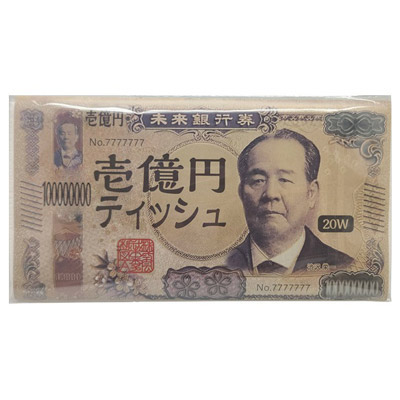 新壱億円 ティッシュ 20W（ポリ袋入）0