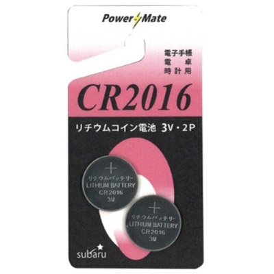 パワーメイト リチウムコイン電池 CR2016・２Ｐ0